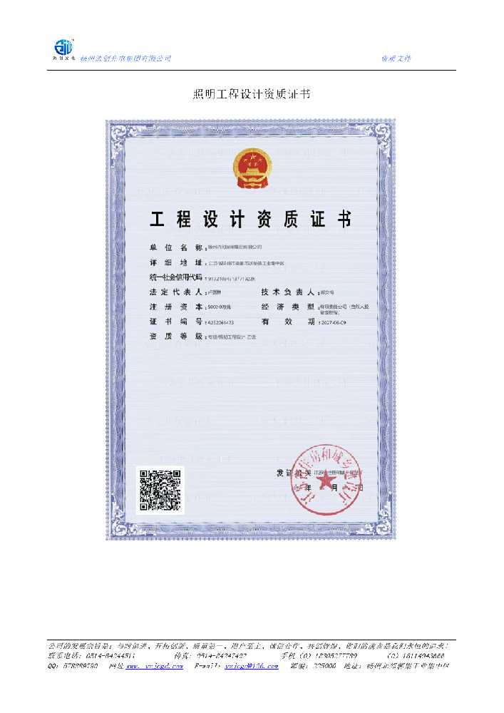 平乐县照明工程设计资质证书