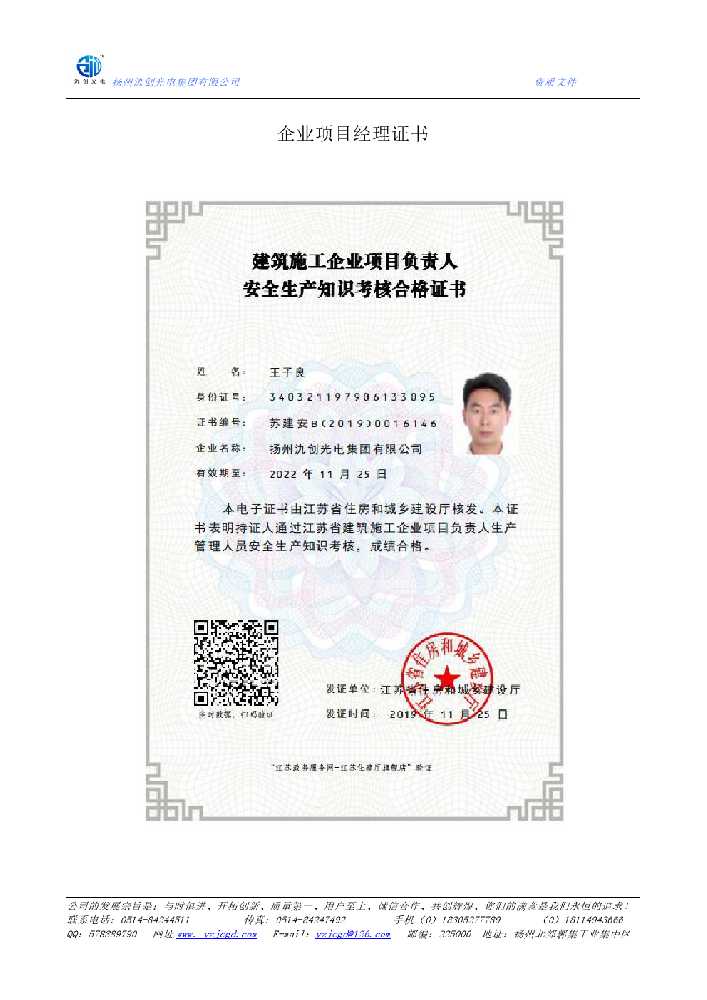 平乐县企业项目经理证书
