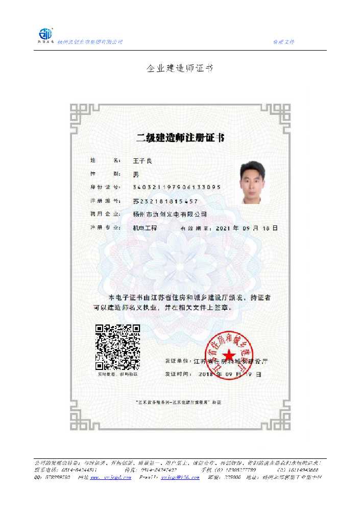 平乐县企业建造师证书