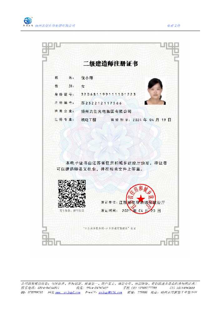平乐县二级建造师注册证书