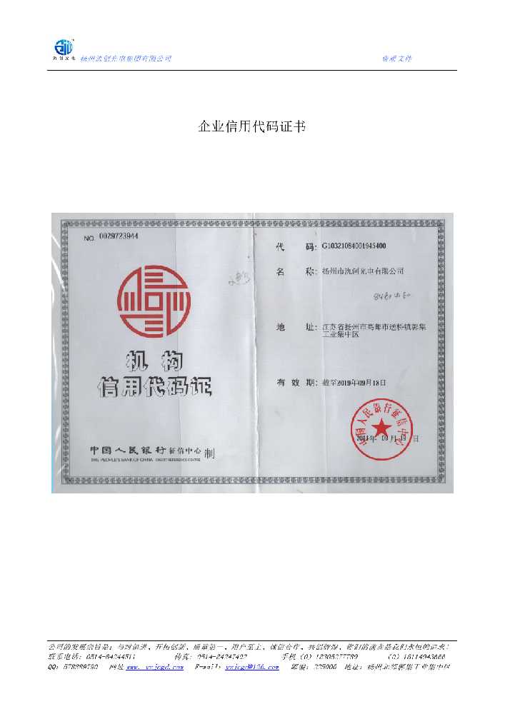 平乐县企业信用代码证书